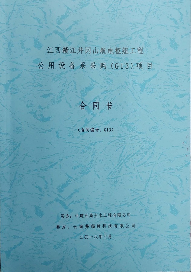 江西赣江井冈山航电枢纽工程公用设备