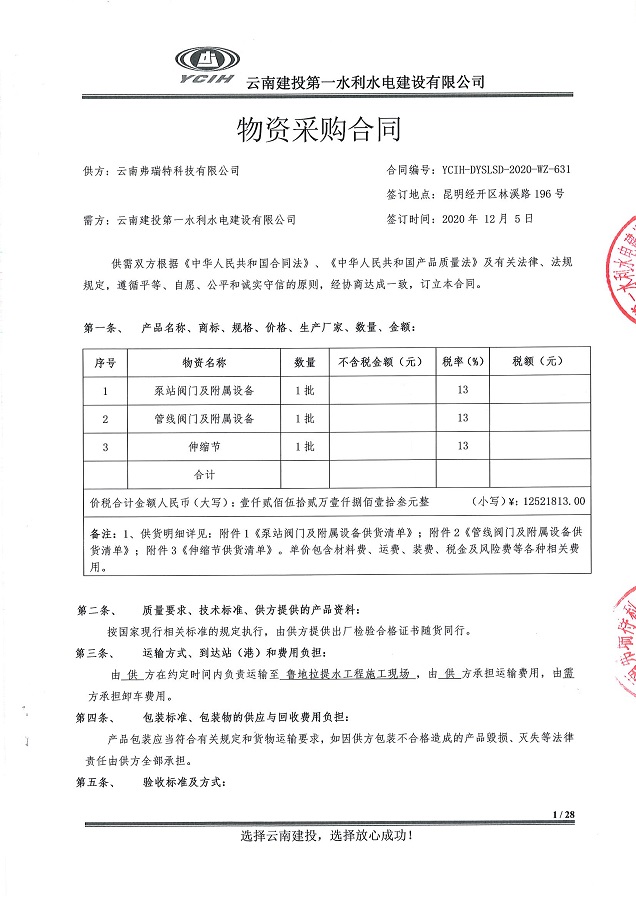 云南省大理鲁地拉提水工程泵站阀门