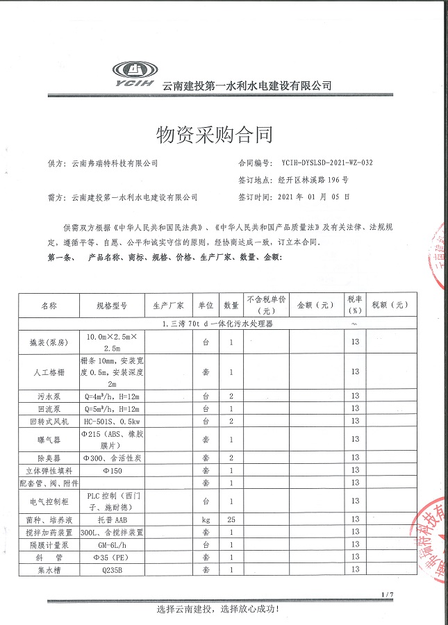 云南省玉溪峨山化念移民集中居民点污水处理站工程污水处理器